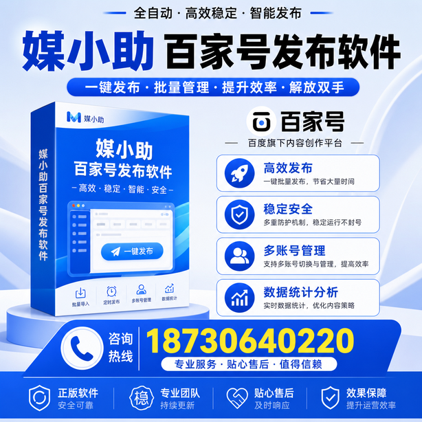 济南百家号批量发布软件