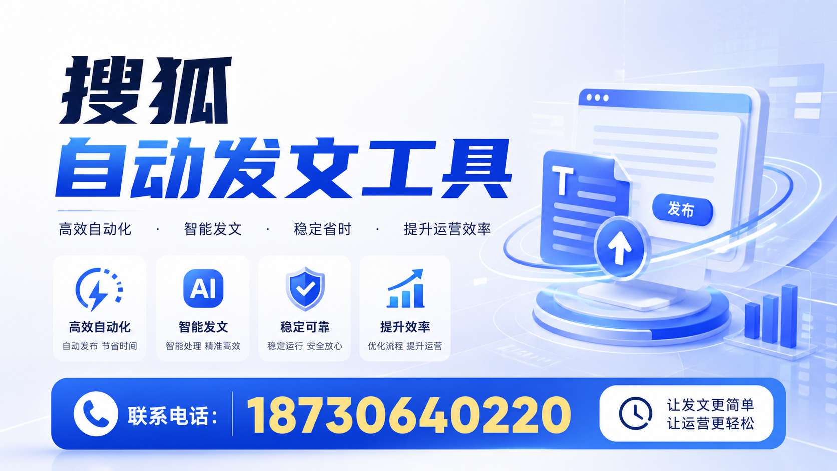 了解搜狐自动发文工具的基本功能，助力济南企业发展