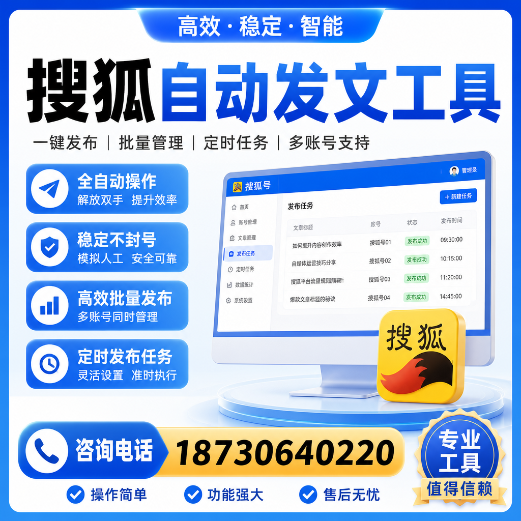 搜狐自动发文工具与其他工具对比：哪种更适合济南企业？