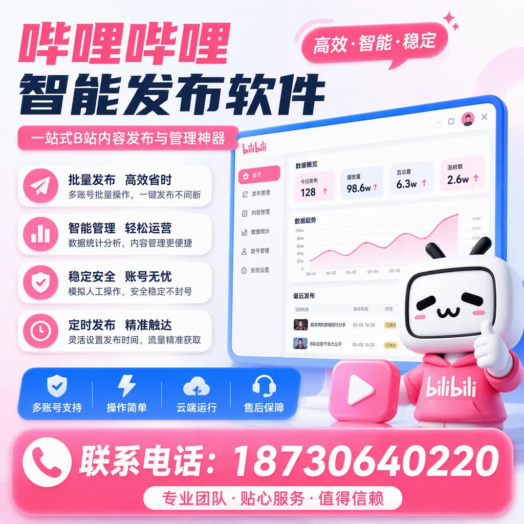 如何优化哔哩哔哩智能发布软件设置？济南 用户的实用技巧