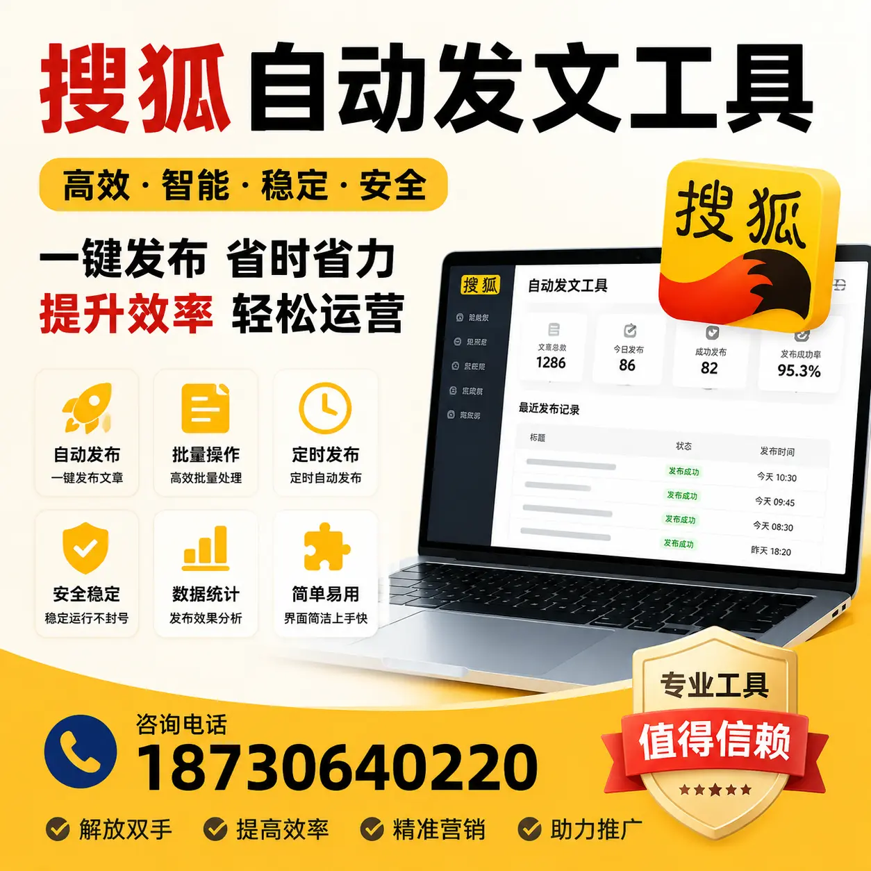 利用搜狐自动发文工具提升济南品牌曝光率的实用技巧